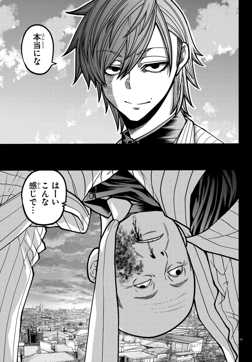 桃源暗鬼 第183話 - 20