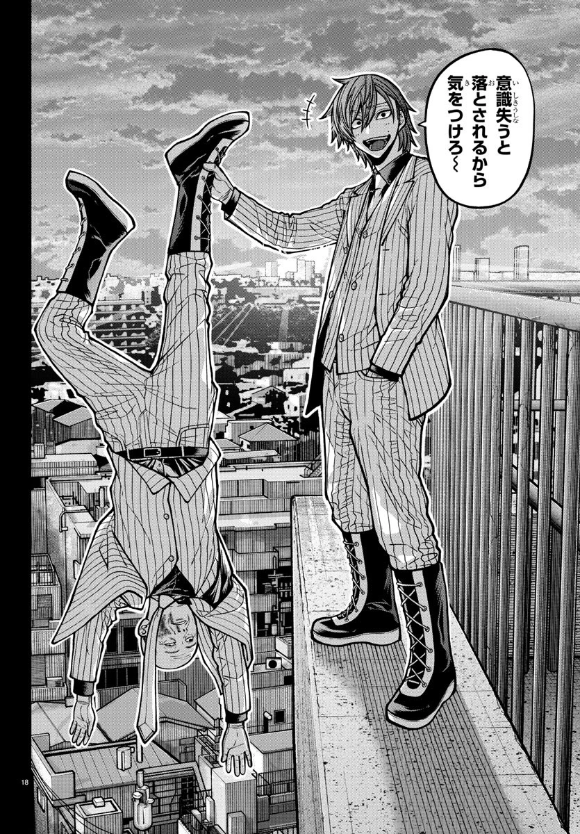 桃源暗鬼 第183話 - 21