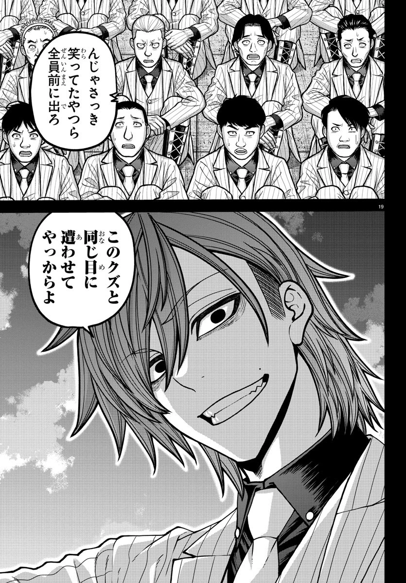 桃源暗鬼 第183話 - 22