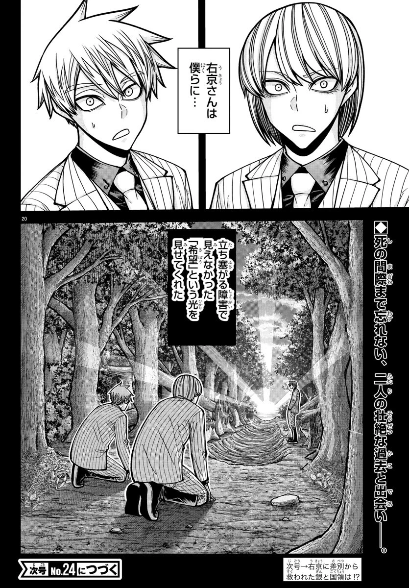 桃源暗鬼 第183話 - 23