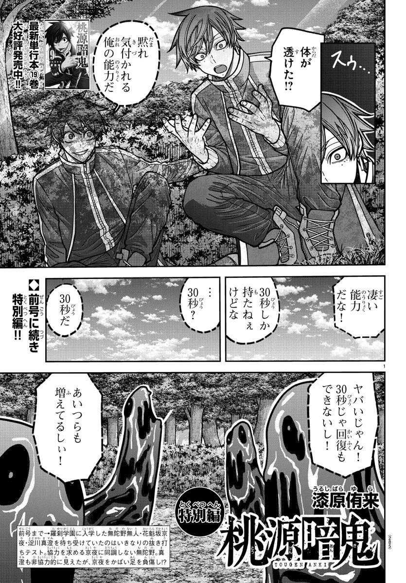 桃源暗鬼 第182.5話 - 1