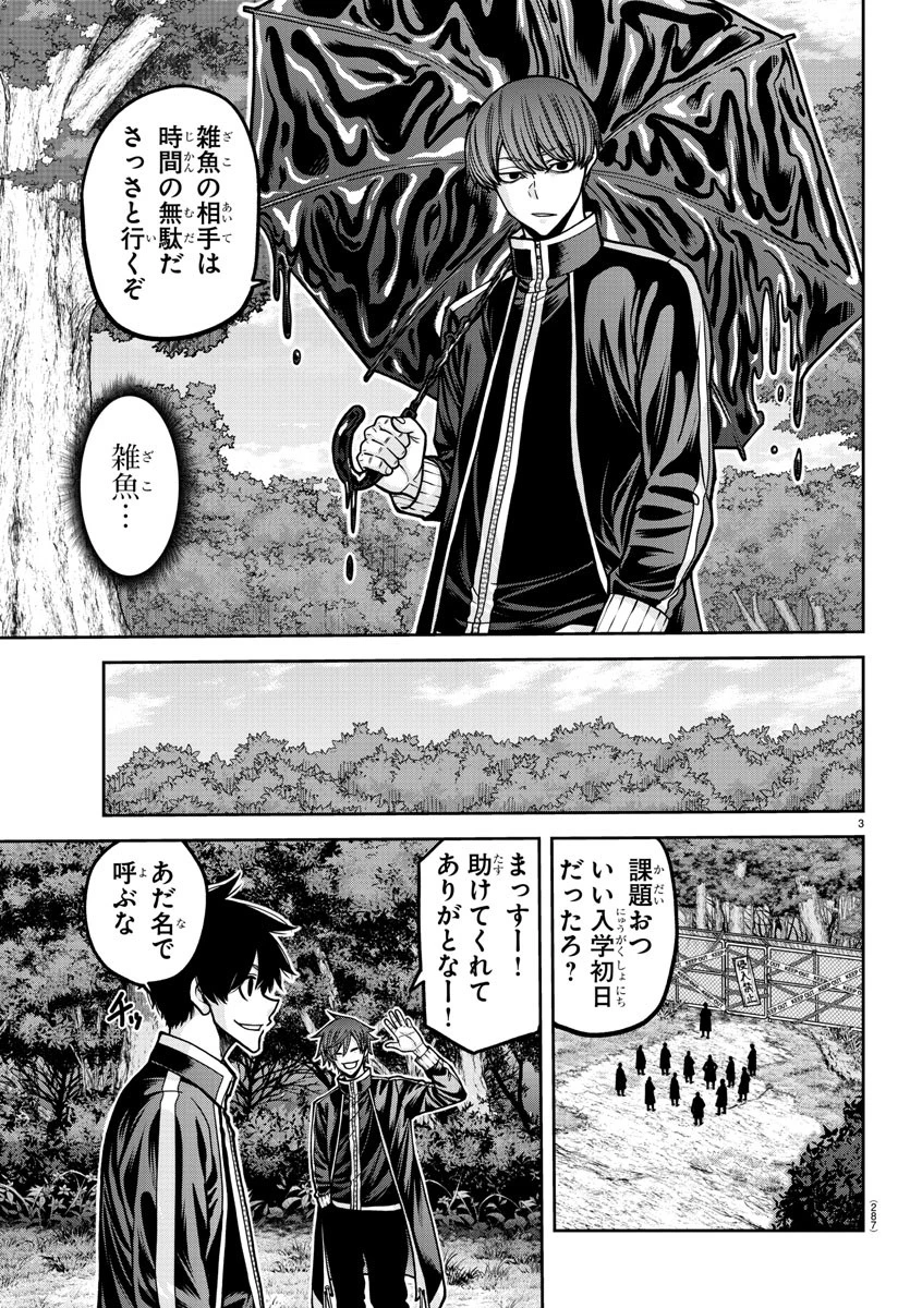 桃源暗鬼 第182.5話 - 3