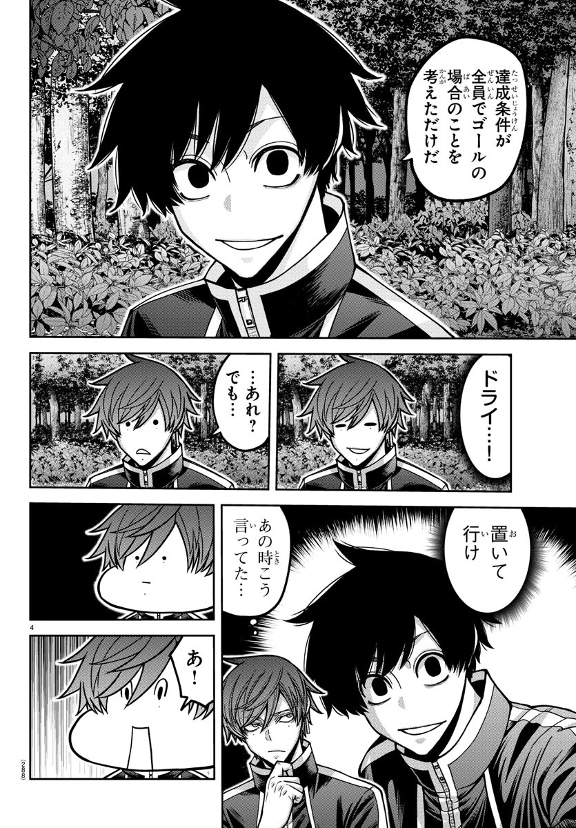 桃源暗鬼 第182.5話 - 4