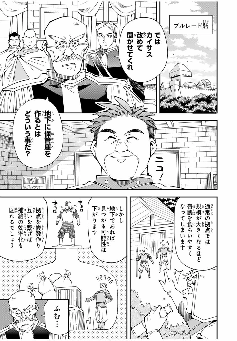 転生貴族 鑑定スキルで成り上がる ～弱小領地を受け継いだので、優秀な人材を増やしていたら、最強領地になってた～ 第130話 - 3