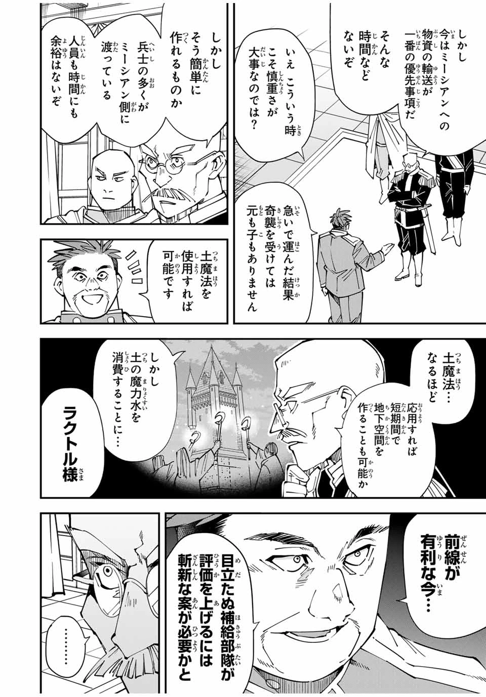 転生貴族 鑑定スキルで成り上がる ～弱小領地を受け継いだので、優秀な人材を増やしていたら、最強領地になってた～ 第130話 - 4