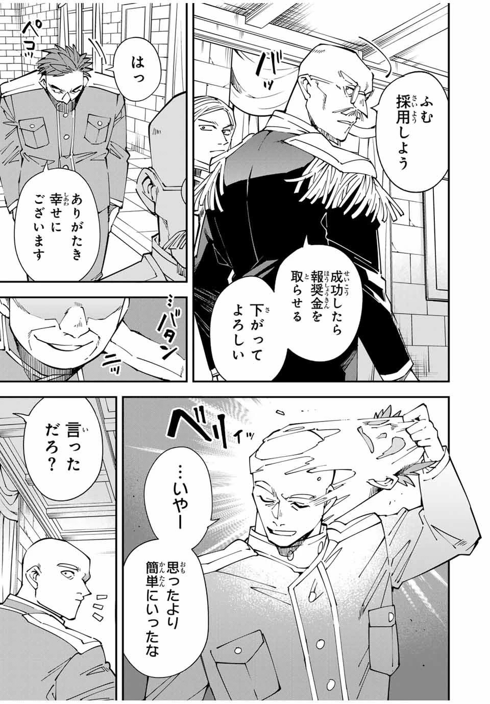 転生貴族 鑑定スキルで成り上がる ～弱小領地を受け継いだので、優秀な人材を増やしていたら、最強領地になってた～ 第130話 - 5