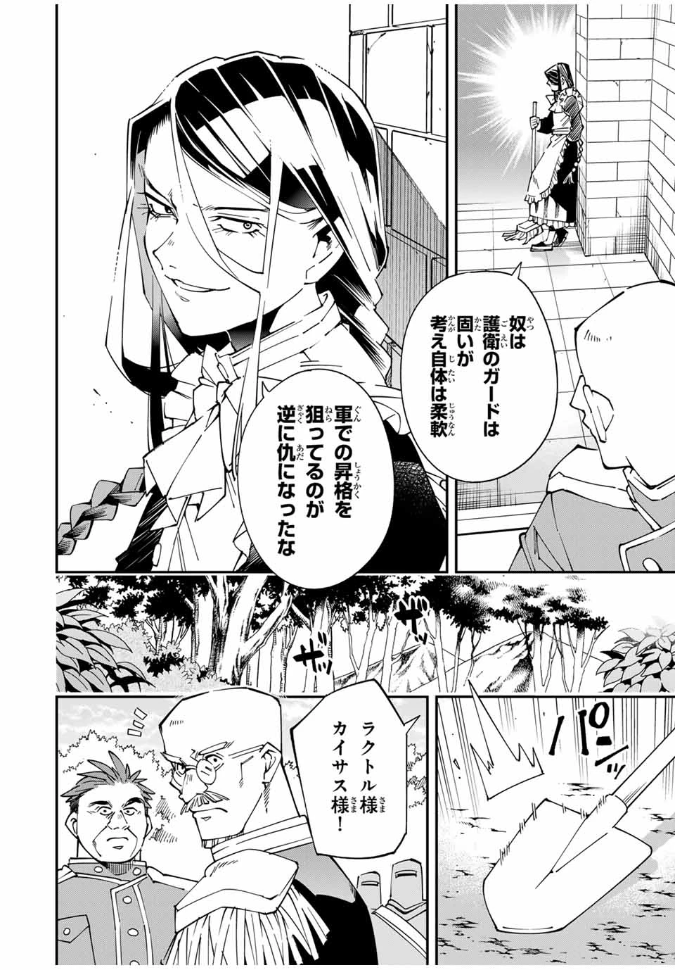 転生貴族 鑑定スキルで成り上がる ～弱小領地を受け継いだので、優秀な人材を増やしていたら、最強領地になってた～ 第130話 - 6
