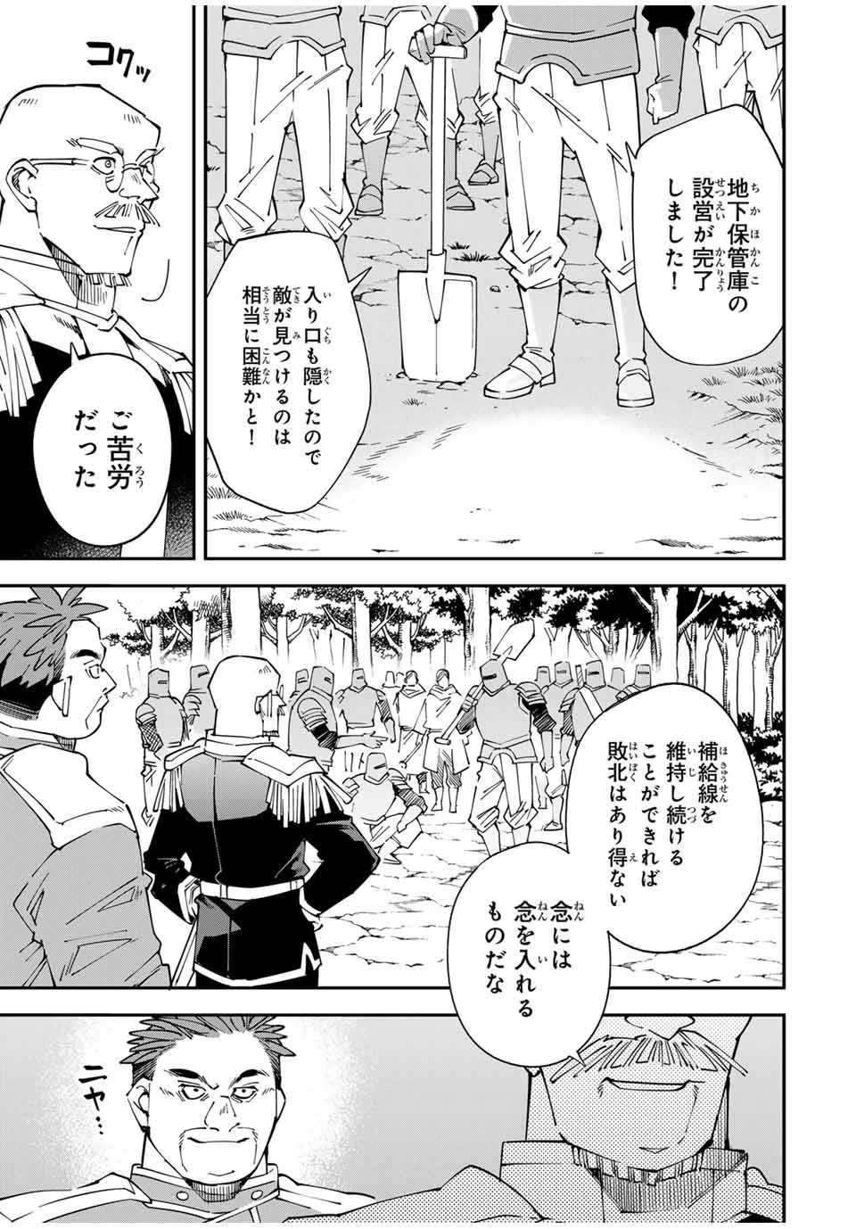 転生貴族 鑑定スキルで成り上がる ～弱小領地を受け継いだので、優秀な人材を増やしていたら、最強領地になってた～ 第130話 - 7