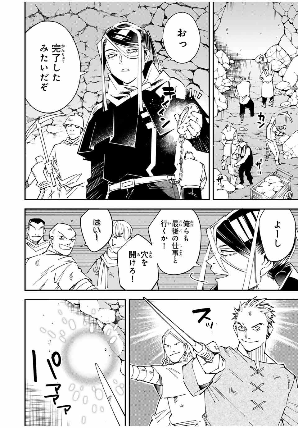 転生貴族 鑑定スキルで成り上がる ～弱小領地を受け継いだので、優秀な人材を増やしていたら、最強領地になってた～ 第130話 - 8