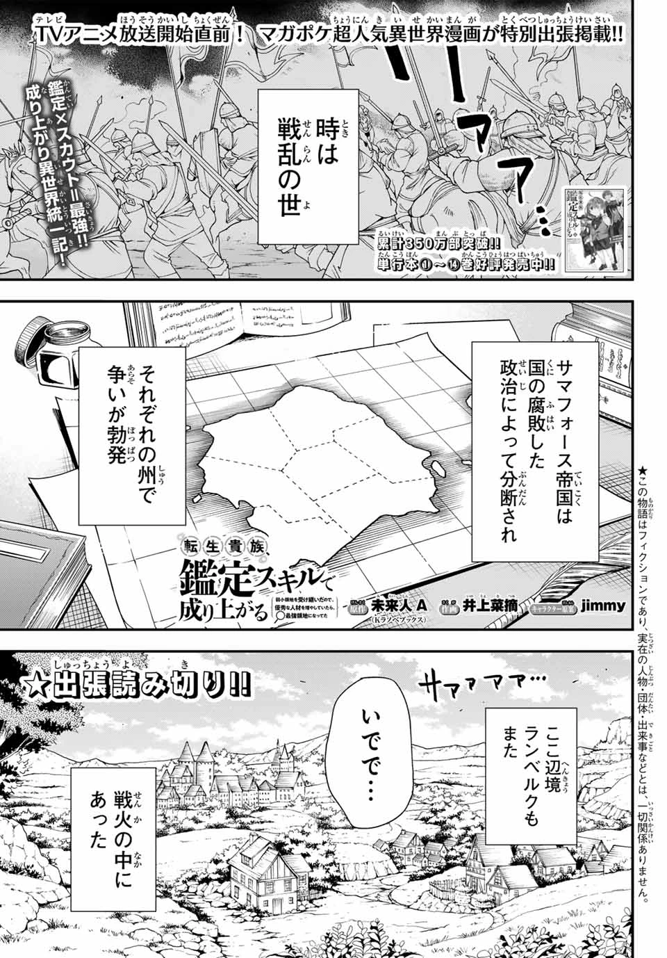 転生貴族 鑑定スキルで成り上がる ～弱小領地を受け継いだので、優秀な人材を増やしていたら、最強領地になってた～ 第127.5話 - 1