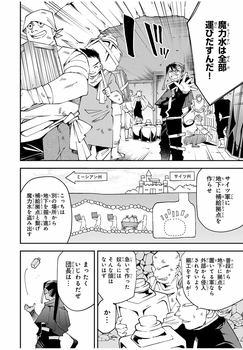 転生貴族 鑑定スキルで成り上がる ～弱小領地を受け継いだので、優秀な人材を増やしていたら、最強領地になってた～ 第130話 - 10