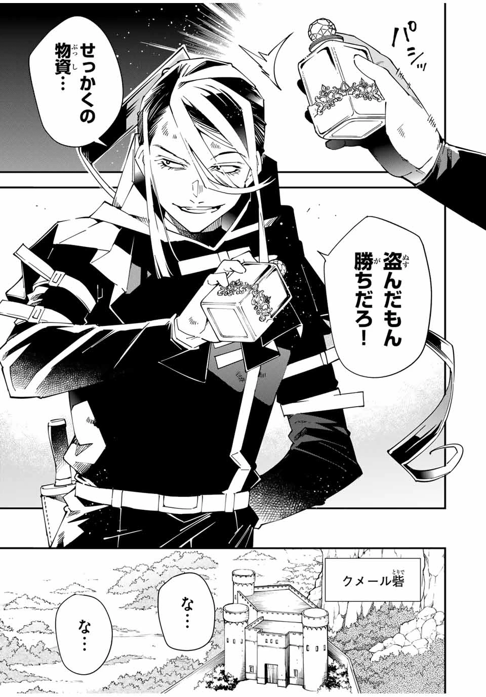 転生貴族 鑑定スキルで成り上がる ～弱小領地を受け継いだので、優秀な人材を増やしていたら、最強領地になってた～ 第130話 - 11
