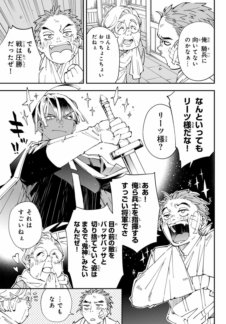 転生貴族 鑑定スキルで成り上がる ～弱小領地を受け継いだので、優秀な人材を増やしていたら、最強領地になってた～ 第127.5話 - 3