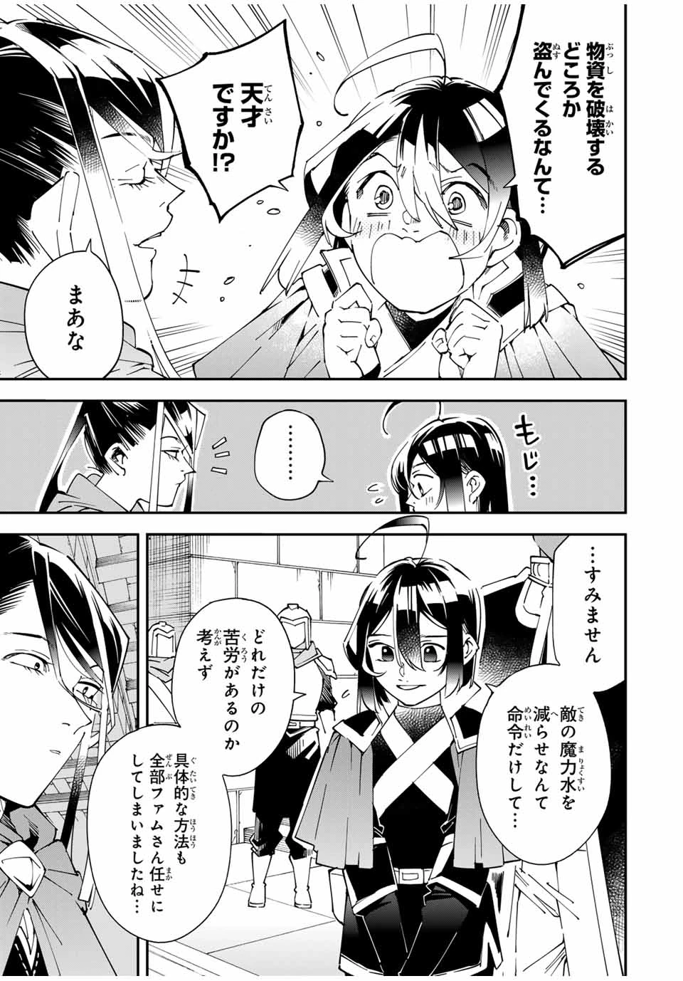 転生貴族 鑑定スキルで成り上がる ～弱小領地を受け継いだので、優秀な人材を増やしていたら、最強領地になってた～ 第130話 - 13
