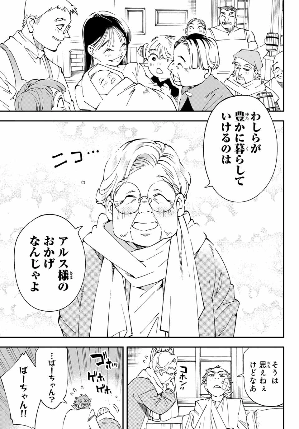 転生貴族 鑑定スキルで成り上がる ～弱小領地を受け継いだので、優秀な人材を増やしていたら、最強領地になってた～ 第127.5話 - 5