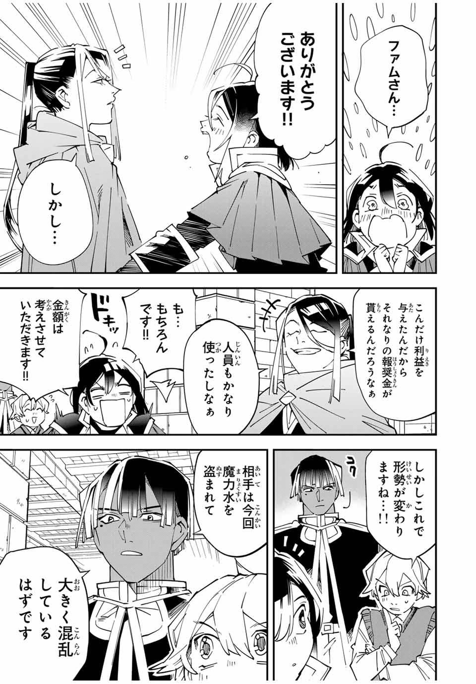 転生貴族 鑑定スキルで成り上がる ～弱小領地を受け継いだので、優秀な人材を増やしていたら、最強領地になってた～ 第130話 - 15