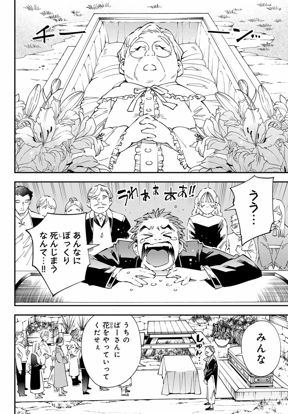 転生貴族 鑑定スキルで成り上がる ～弱小領地を受け継いだので、優秀な人材を増やしていたら、最強領地になってた～ 第127.5話 - 6