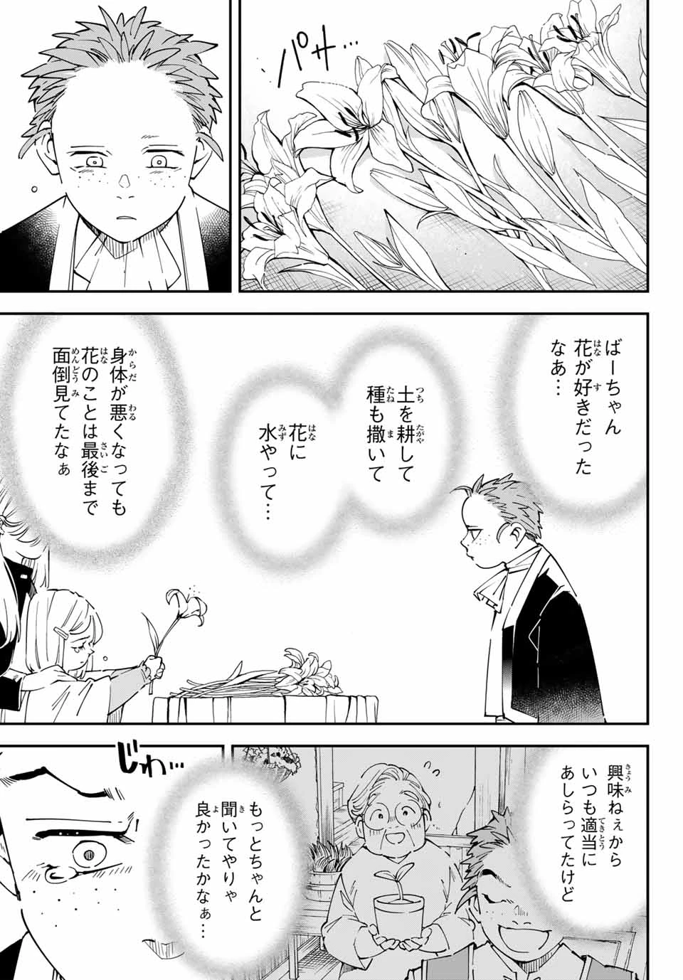 転生貴族 鑑定スキルで成り上がる ～弱小領地を受け継いだので、優秀な人材を増やしていたら、最強領地になってた～ 第127.5話 - 7