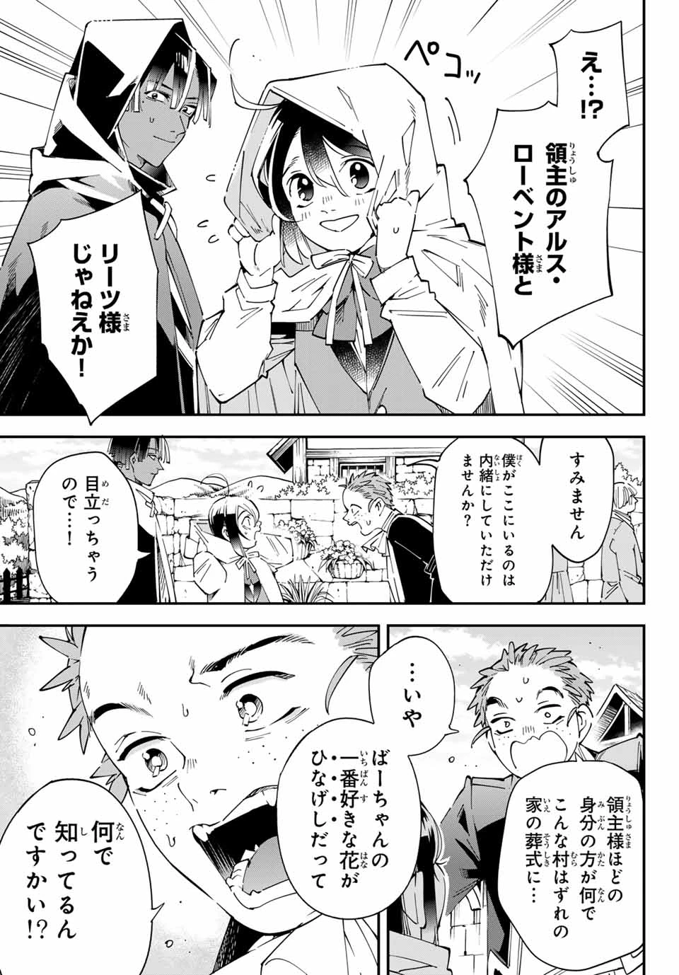 転生貴族 鑑定スキルで成り上がる ～弱小領地を受け継いだので、優秀な人材を増やしていたら、最強領地になってた～ 第127.5話 - 9