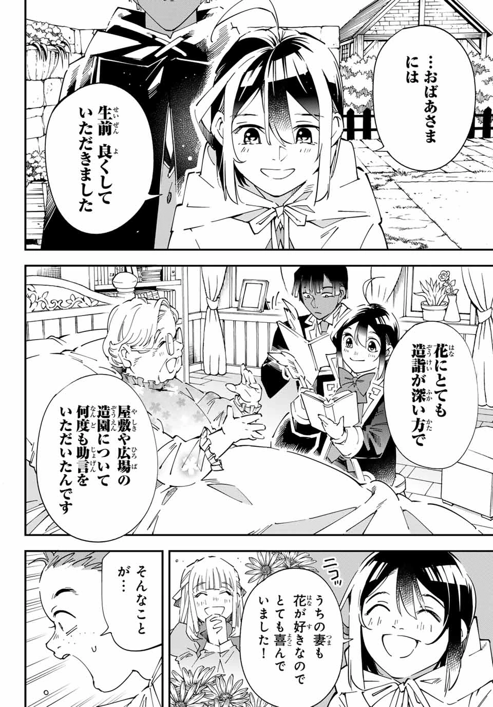 転生貴族 鑑定スキルで成り上がる ～弱小領地を受け継いだので、優秀な人材を増やしていたら、最強領地になってた～ 第127.5話 - 10