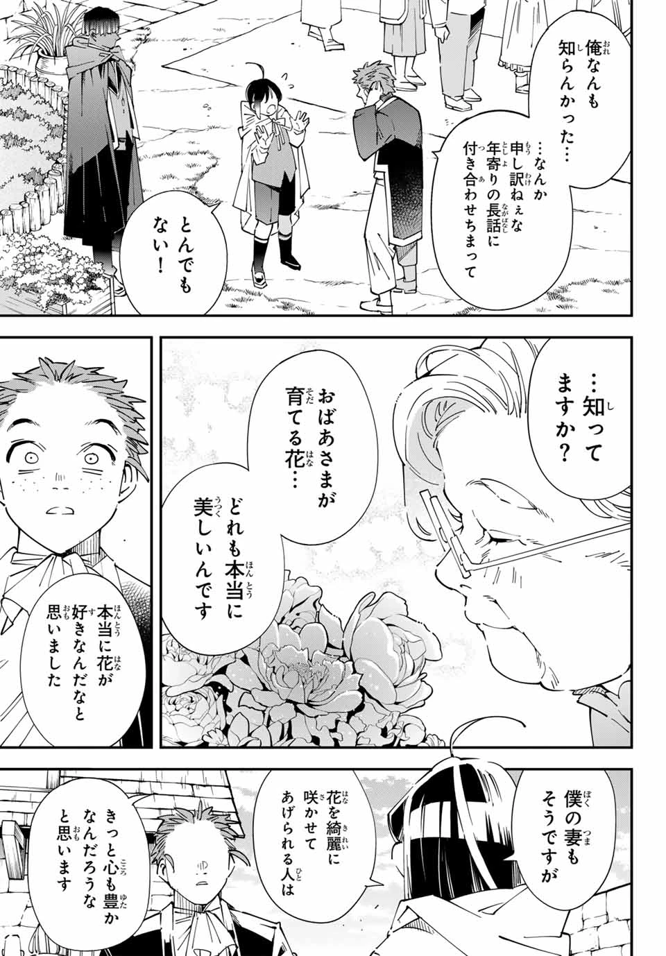 転生貴族 鑑定スキルで成り上がる ～弱小領地を受け継いだので、優秀な人材を増やしていたら、最強領地になってた～ 第127.5話 - 11