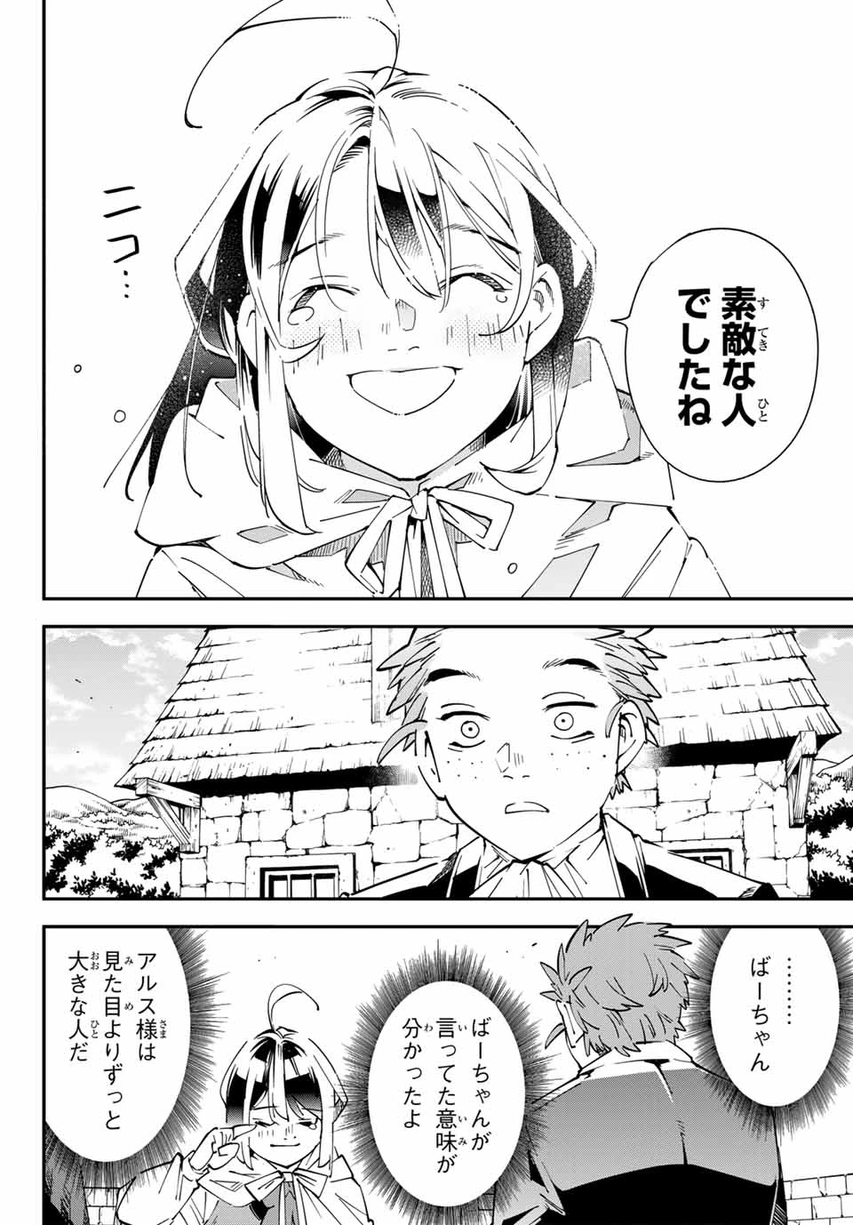 転生貴族 鑑定スキルで成り上がる ～弱小領地を受け継いだので、優秀な人材を増やしていたら、最強領地になってた～ 第127.5話 - 12