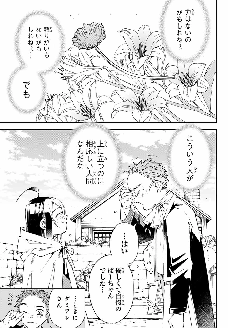 転生貴族 鑑定スキルで成り上がる ～弱小領地を受け継いだので、優秀な人材を増やしていたら、最強領地になってた～ 第127.5話 - 13