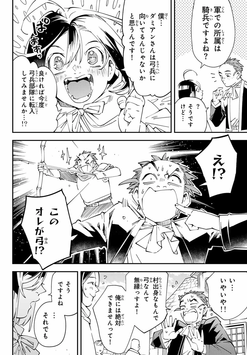 転生貴族 鑑定スキルで成り上がる ～弱小領地を受け継いだので、優秀な人材を増やしていたら、最強領地になってた～ 第127.5話 - 14