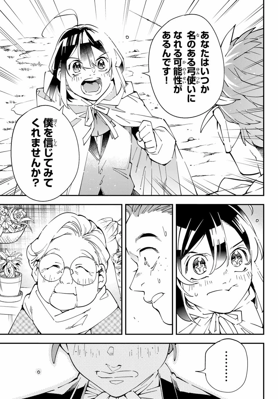 転生貴族 鑑定スキルで成り上がる ～弱小領地を受け継いだので、優秀な人材を増やしていたら、最強領地になってた～ 第127.5話 - 15