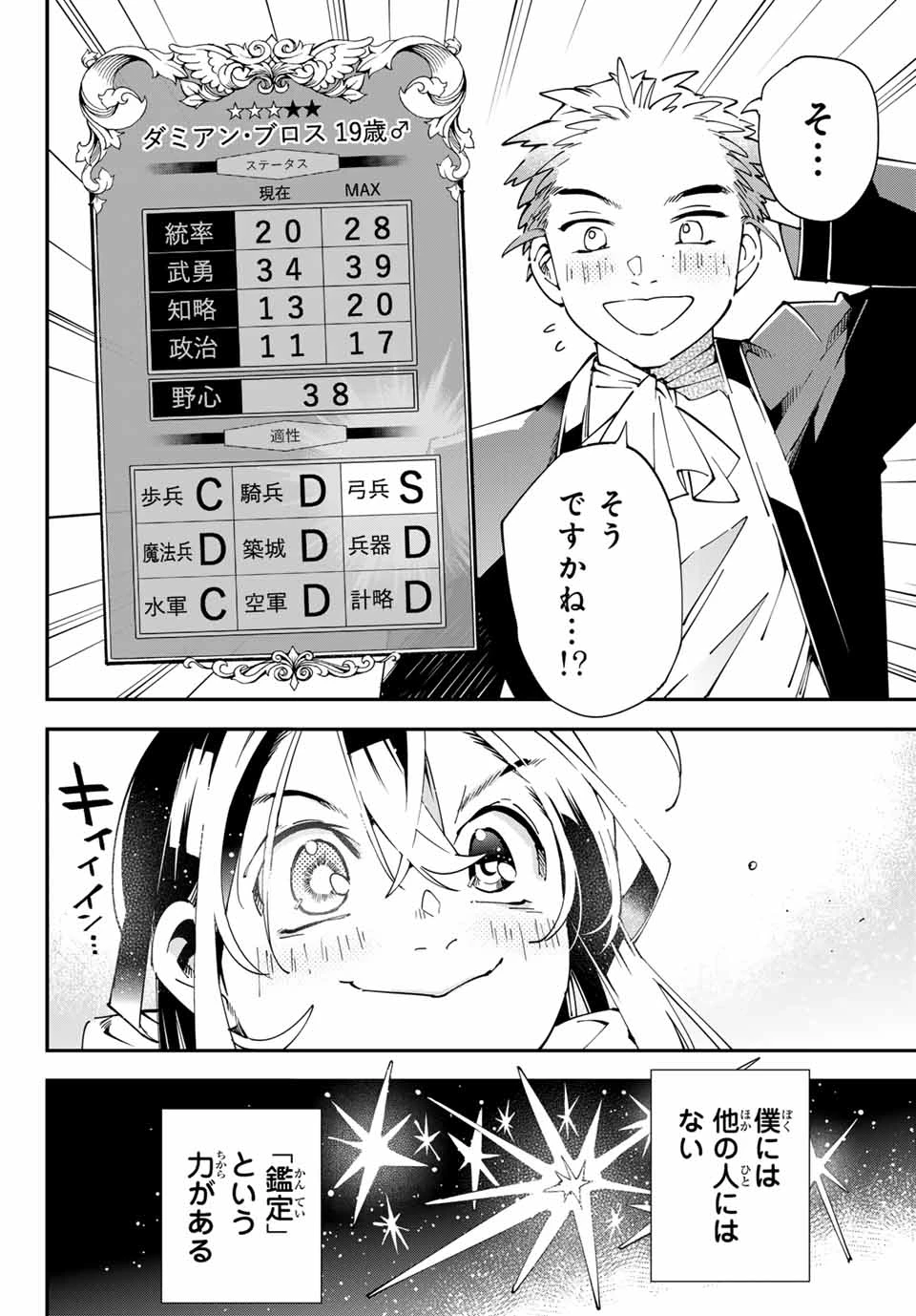 転生貴族 鑑定スキルで成り上がる ～弱小領地を受け継いだので、優秀な人材を増やしていたら、最強領地になってた～ 第127.5話 - 16