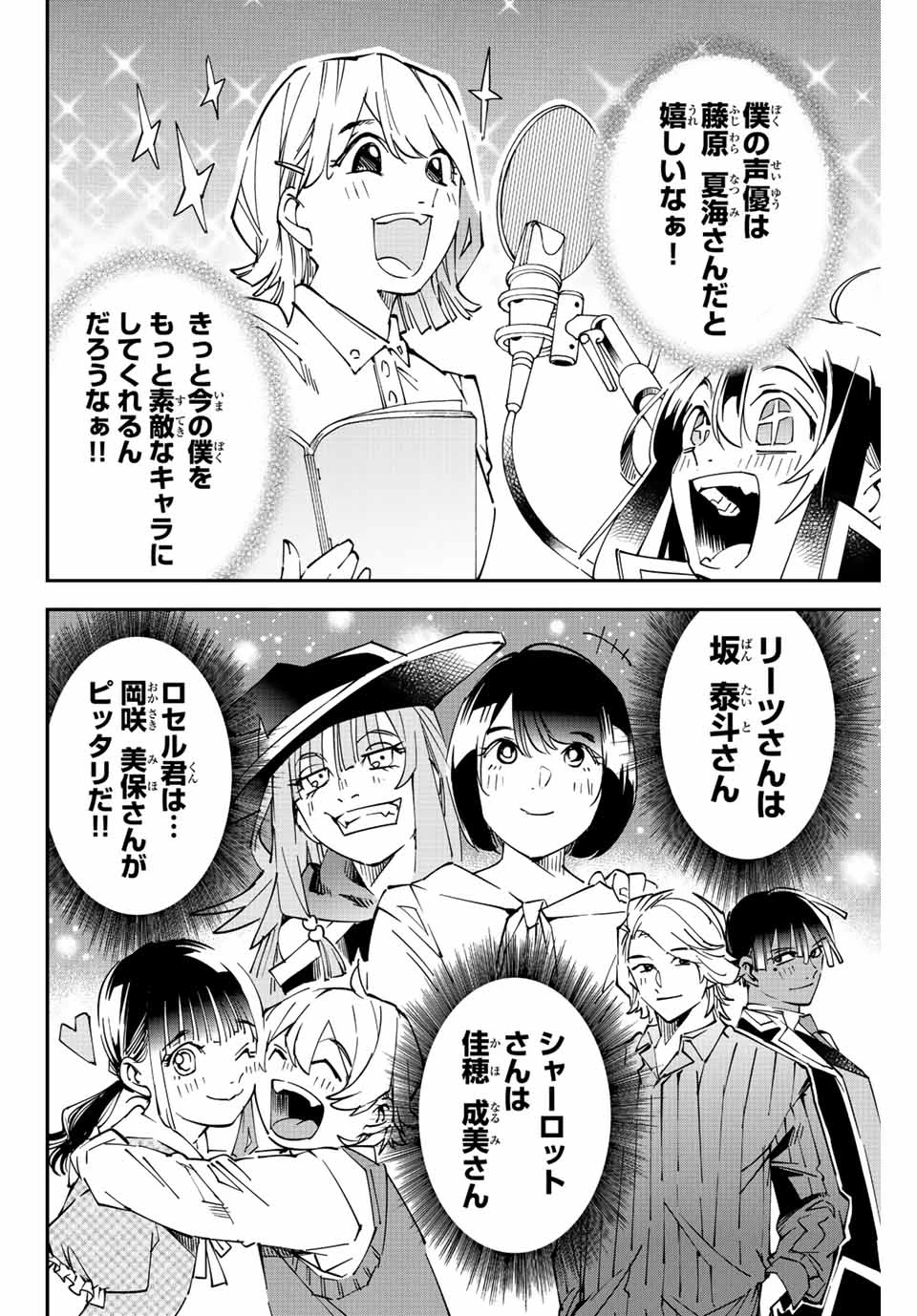 転生貴族 鑑定スキルで成り上がる ～弱小領地を受け継いだので、優秀な人材を増やしていたら、最強領地になってた～ 第103.5話 - 4