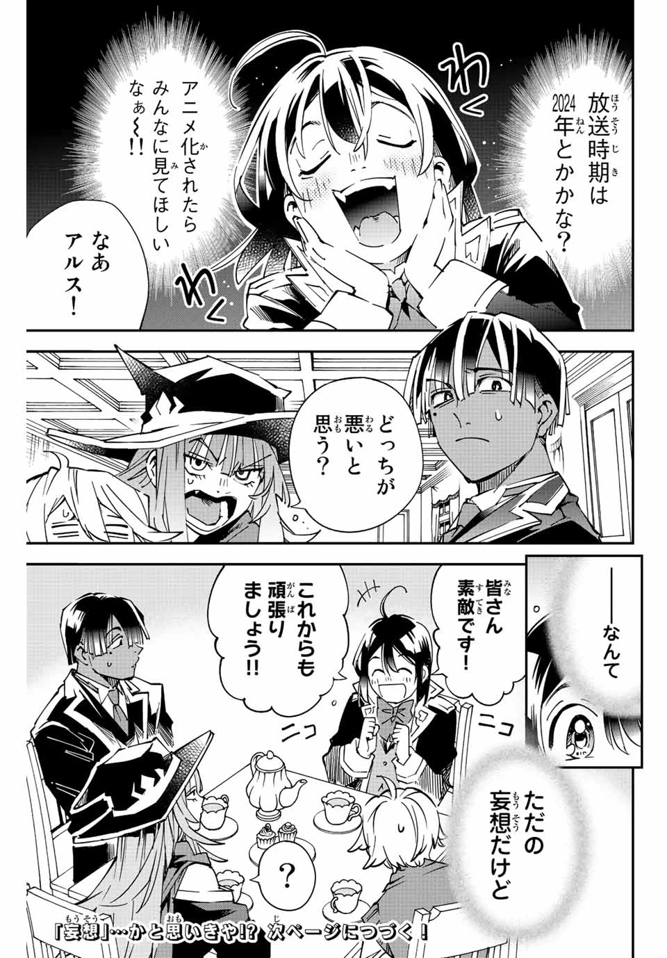 転生貴族 鑑定スキルで成り上がる ～弱小領地を受け継いだので、優秀な人材を増やしていたら、最強領地になってた～ 第103.5話 - 5