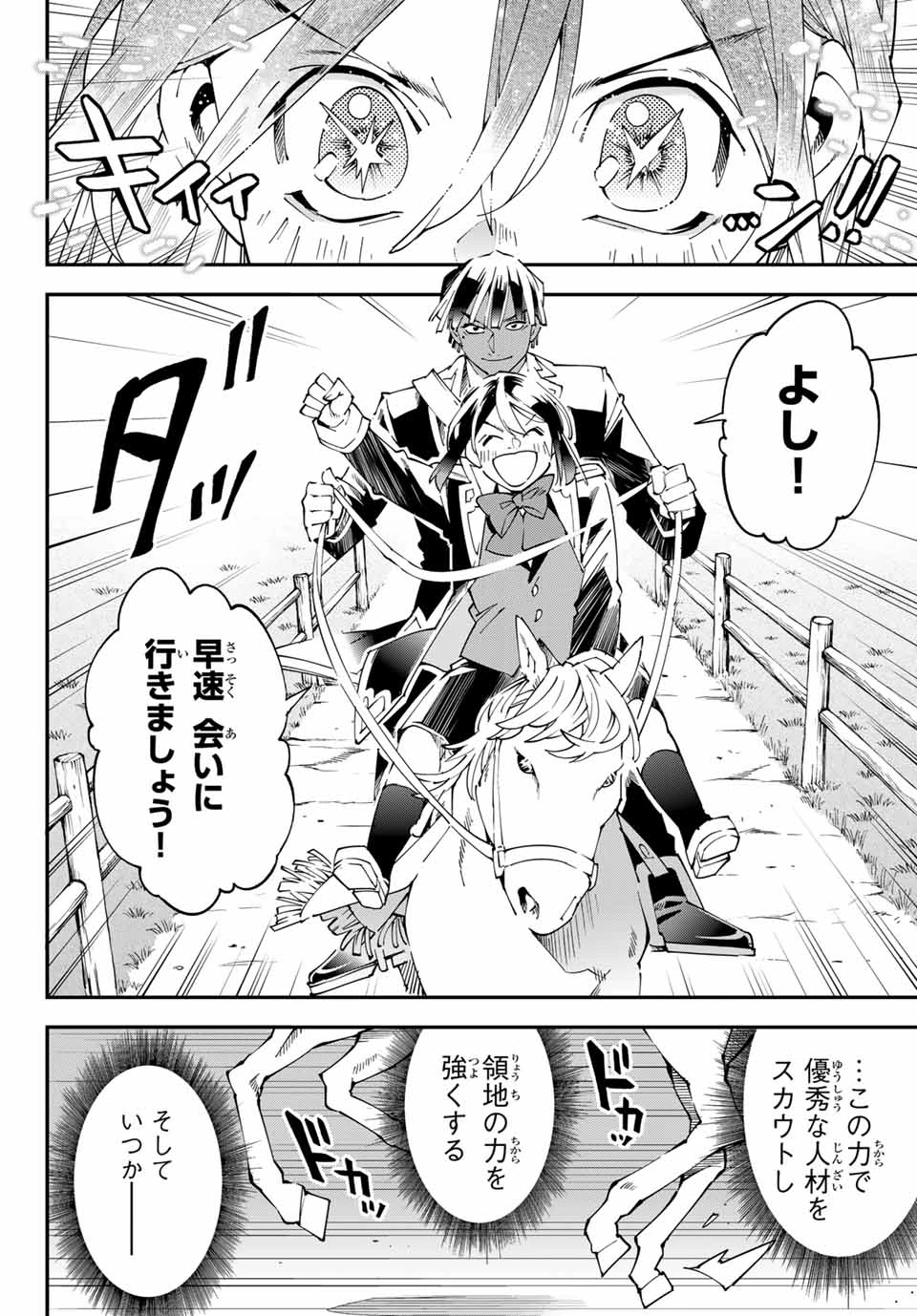 転生貴族 鑑定スキルで成り上がる ～弱小領地を受け継いだので、優秀な人材を増やしていたら、最強領地になってた～ 第127.5話 - 18