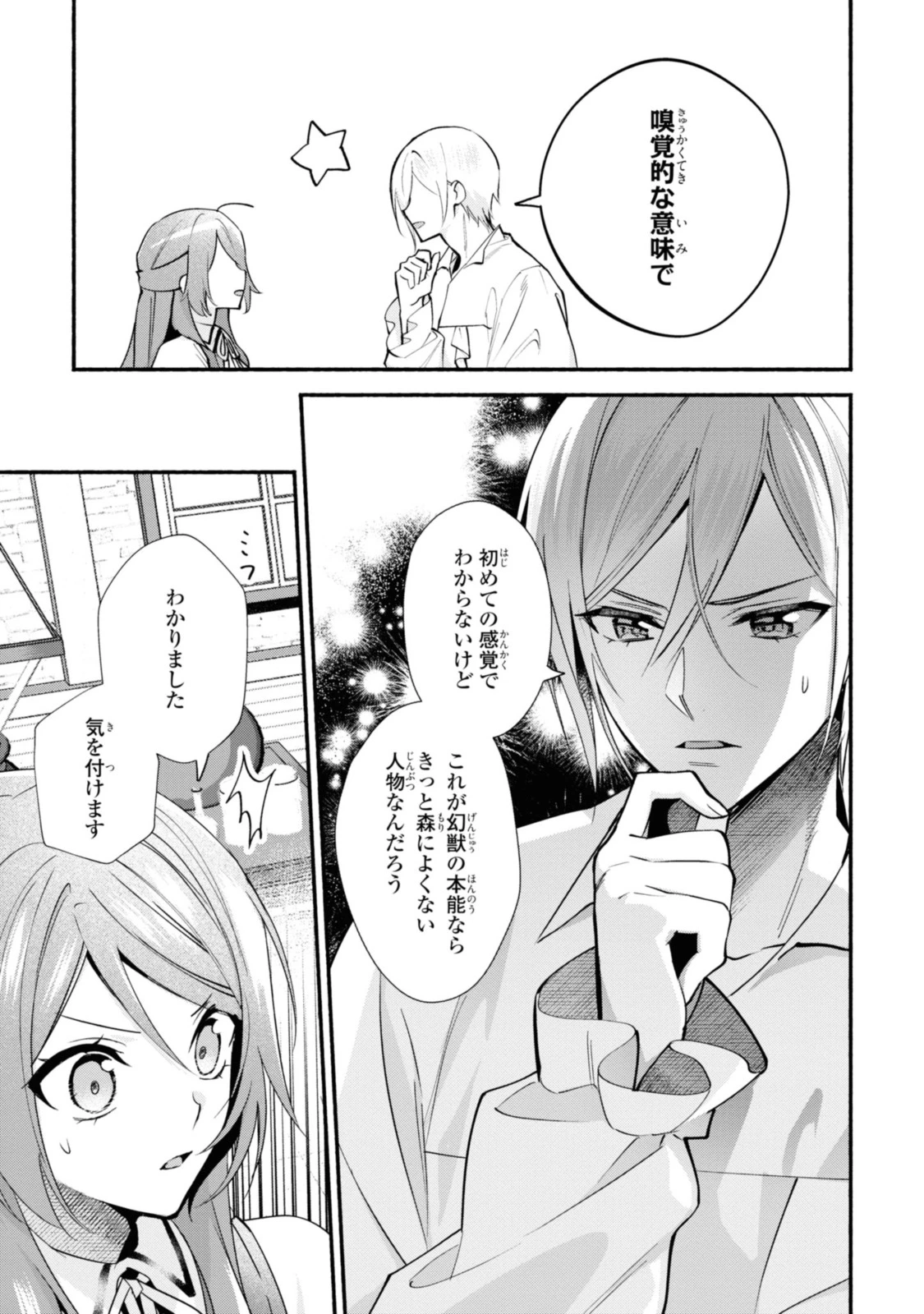 まがいもの令嬢から愛され薬師になりました 第21.3話 - 1