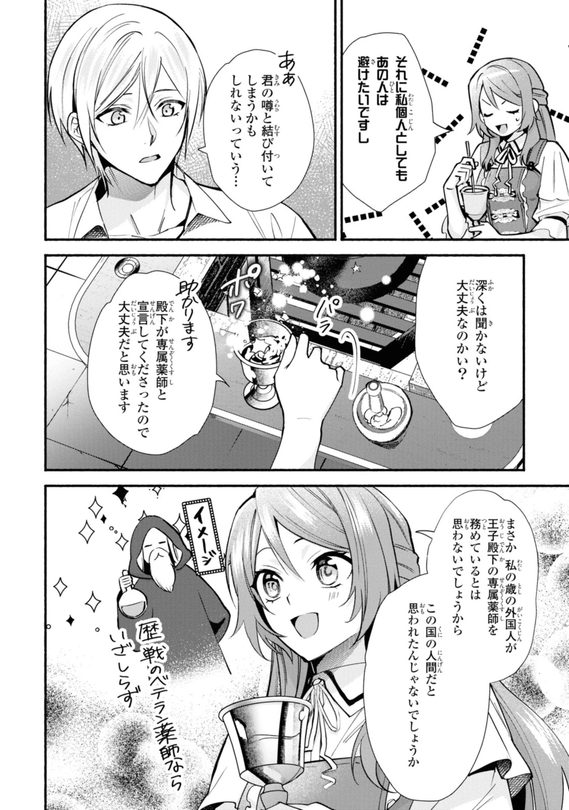 まがいもの令嬢から愛され薬師になりました 第21.3話 - 2