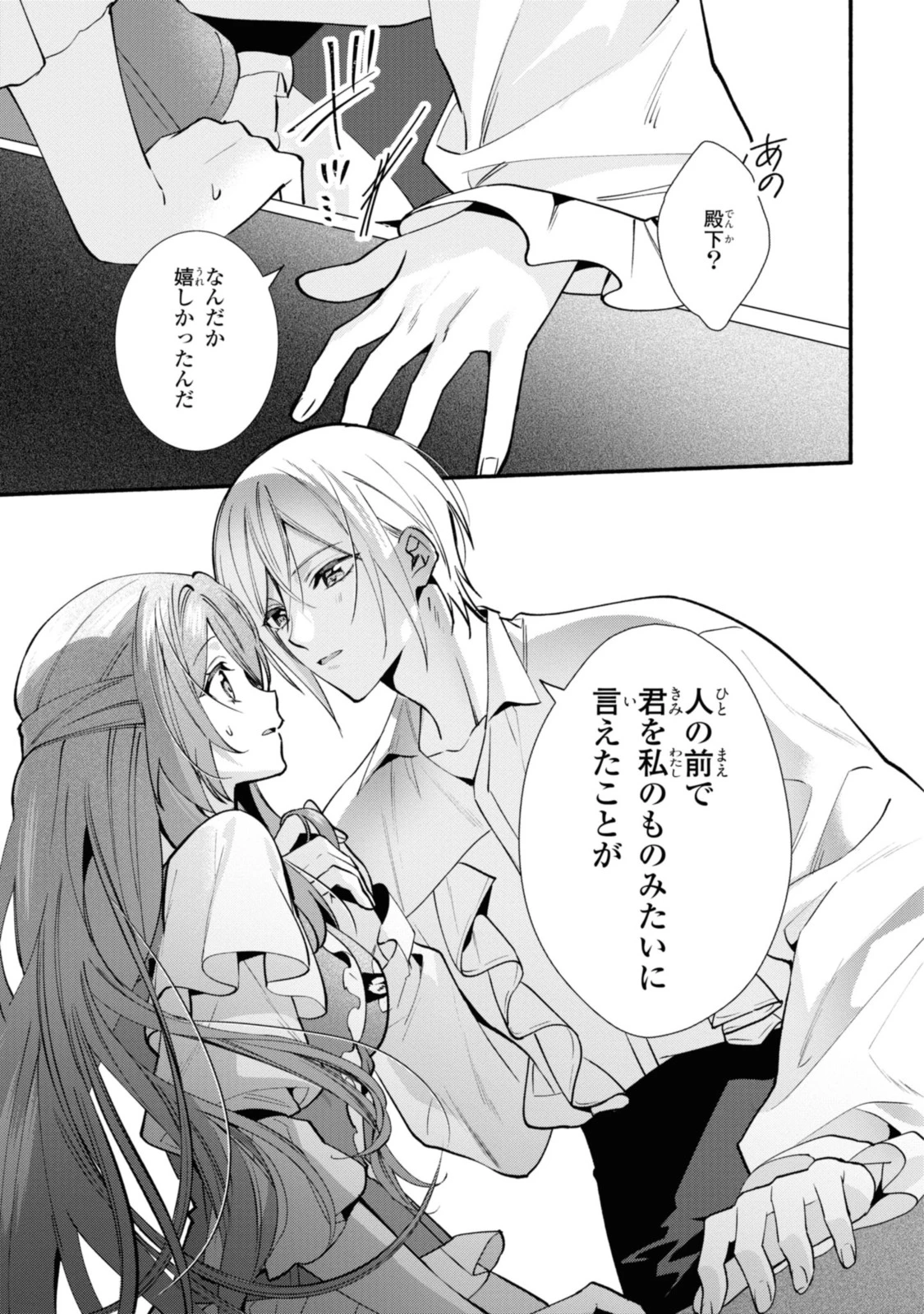 まがいもの令嬢から愛され薬師になりました 第21.3話 - 3