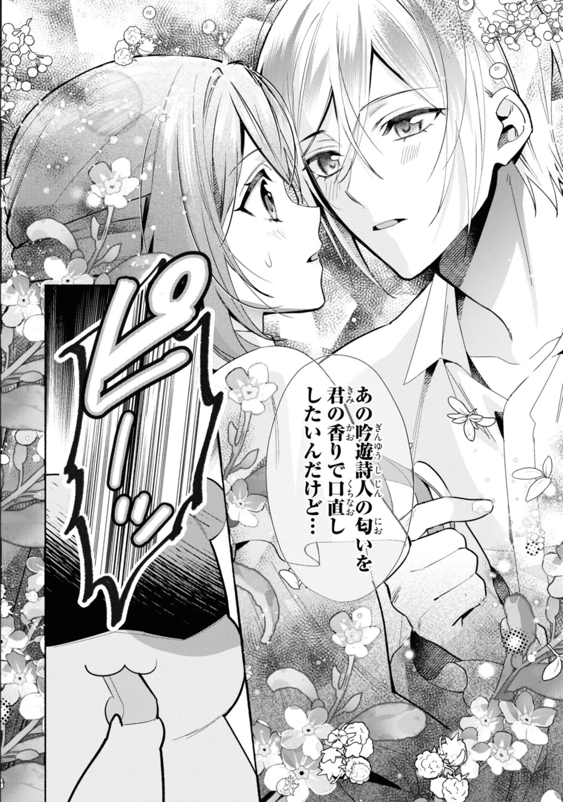 まがいもの令嬢から愛され薬師になりました 第21.3話 - 4