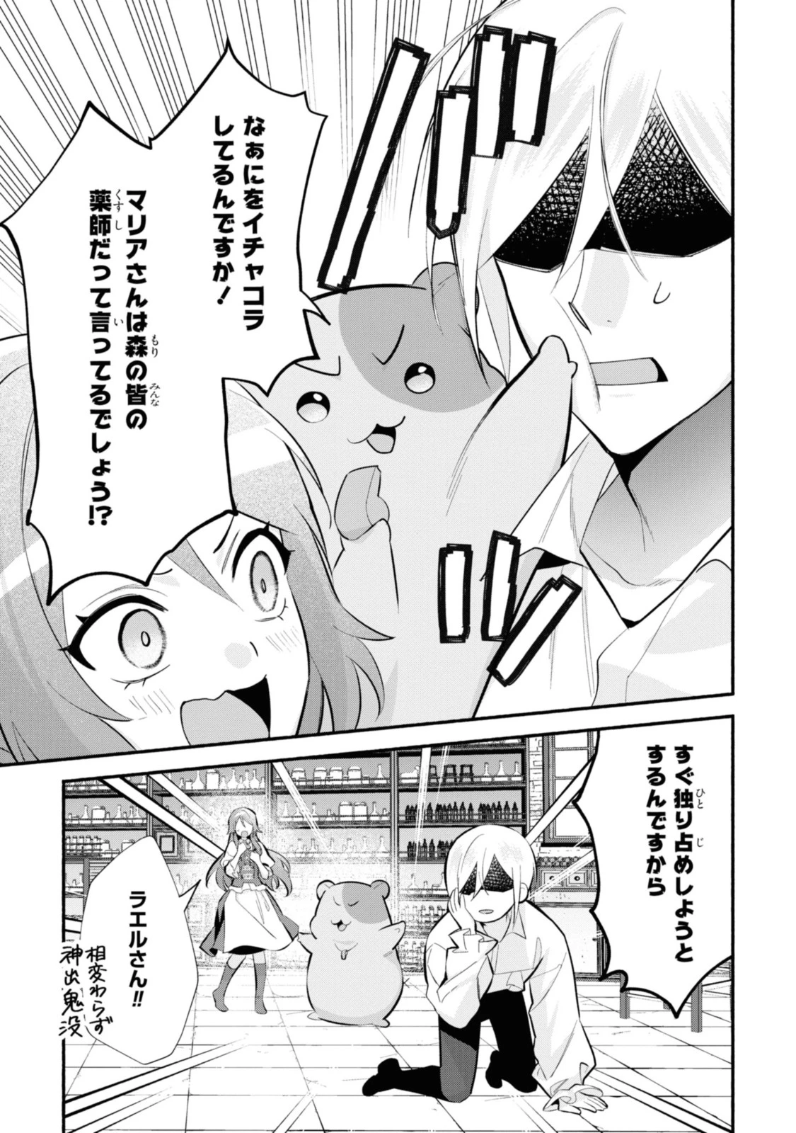 まがいもの令嬢から愛され薬師になりました 第21.3話 - 5