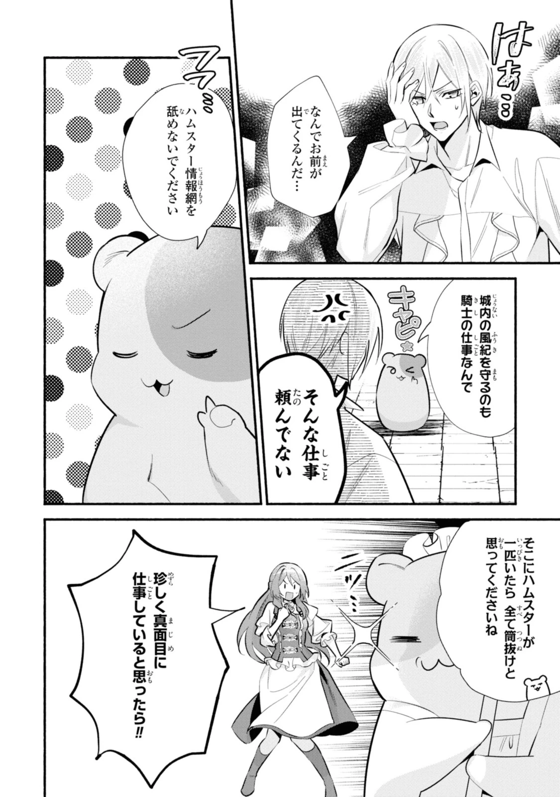 まがいもの令嬢から愛され薬師になりました 第21.3話 - 6