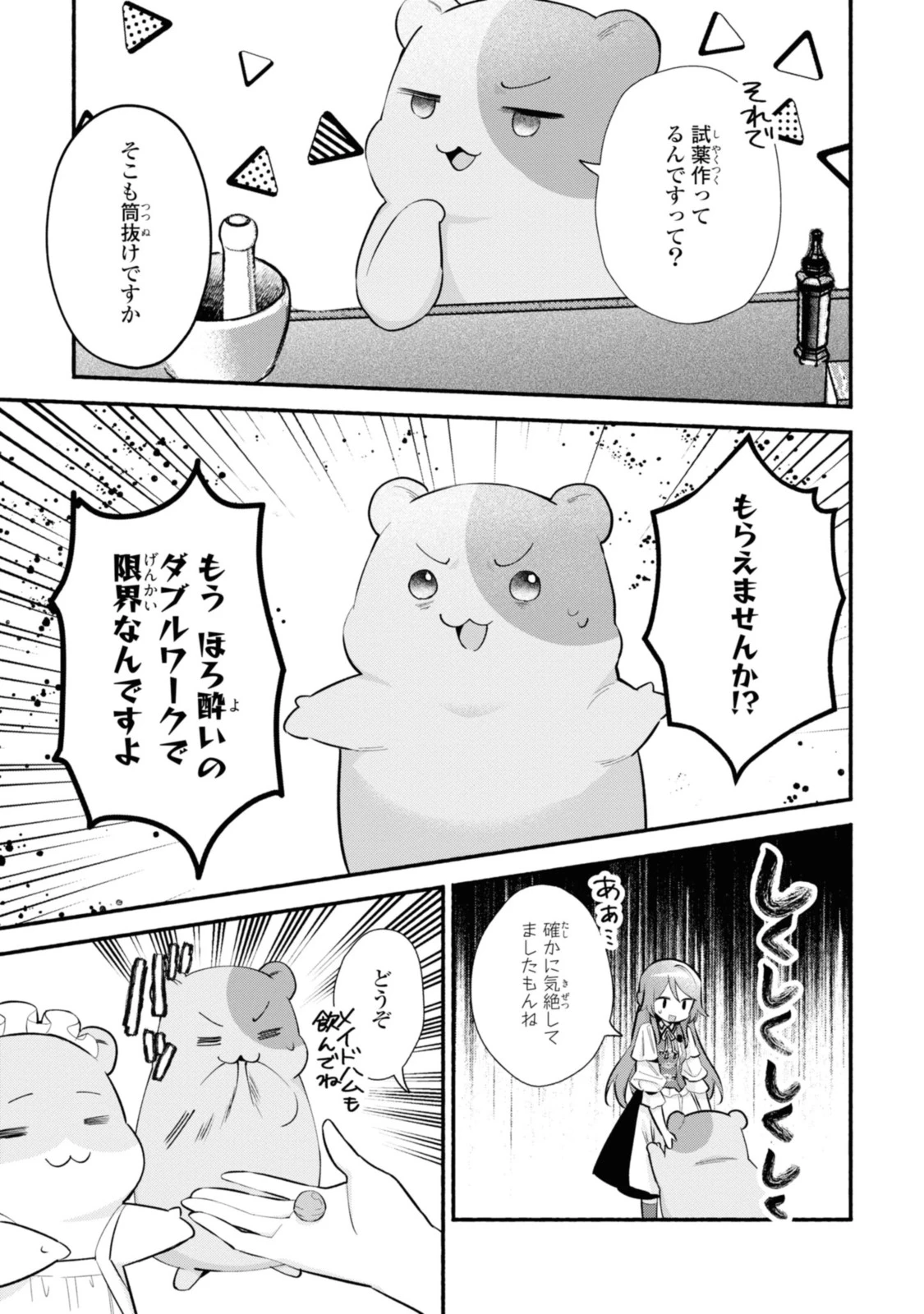 まがいもの令嬢から愛され薬師になりました 第21.3話 - 7