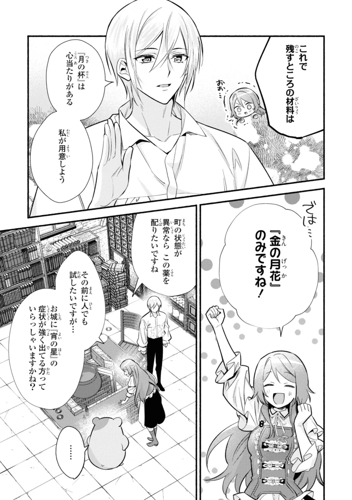まがいもの令嬢から愛され薬師になりました 第21.3話 - 9