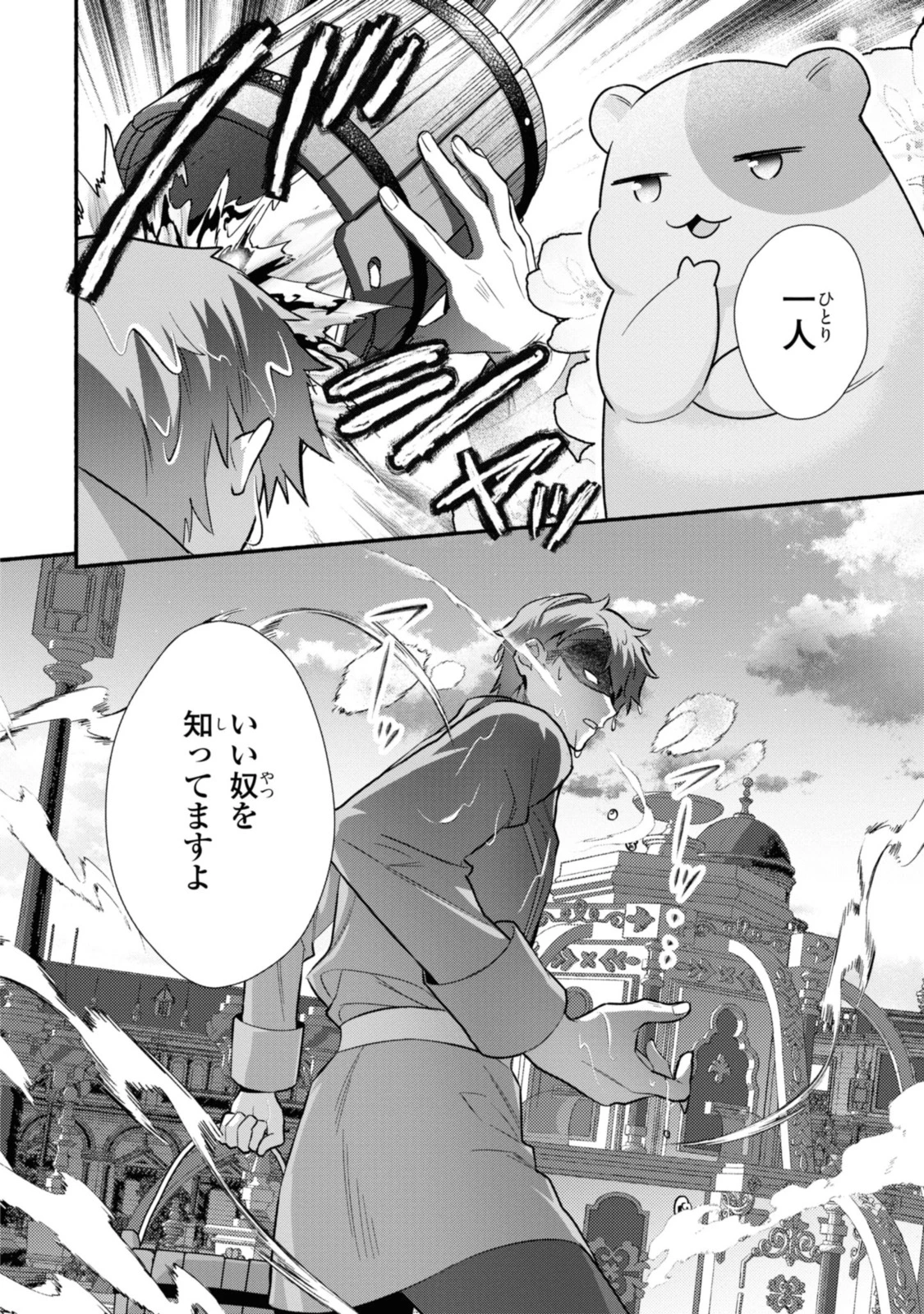 まがいもの令嬢から愛され薬師になりました 第21.3話 - 10