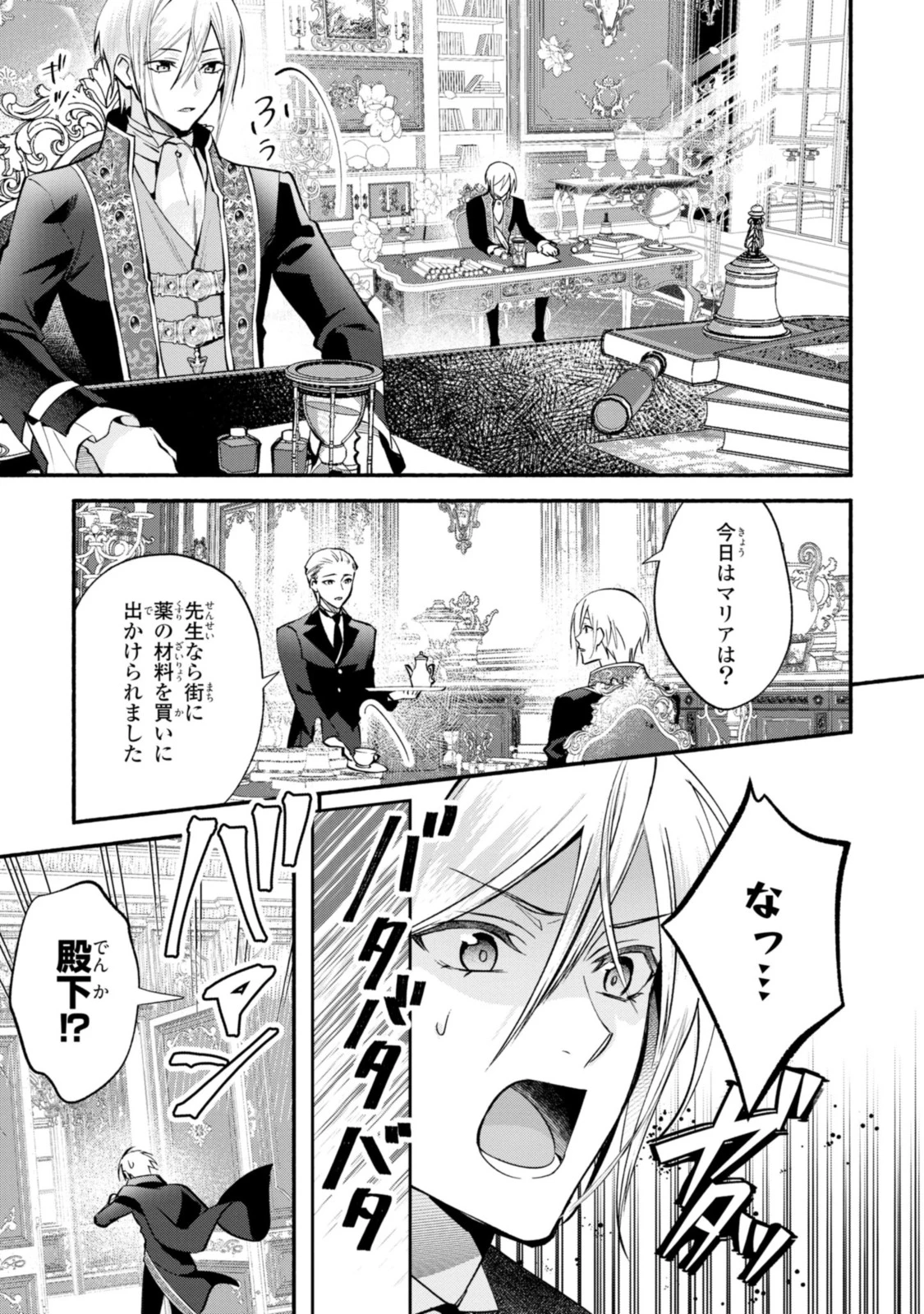 まがいもの令嬢から愛され薬師になりました 第19.2話 - 1
