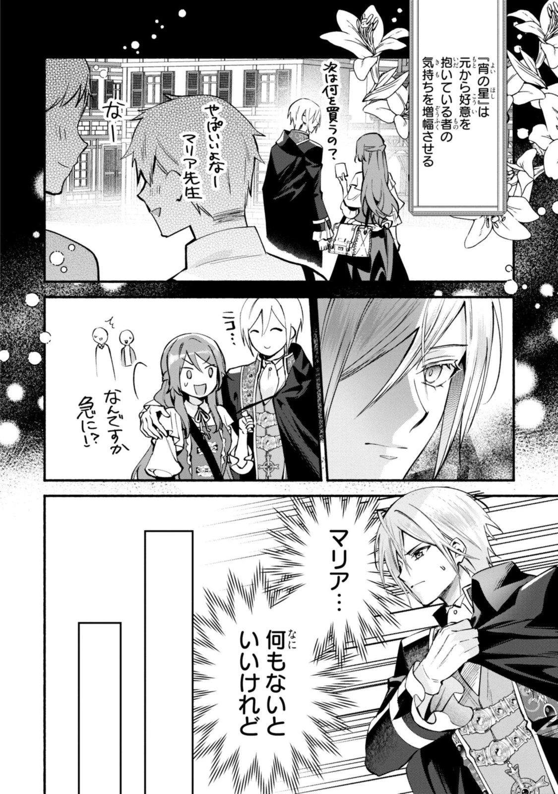 まがいもの令嬢から愛され薬師になりました 第19.2話 - 2