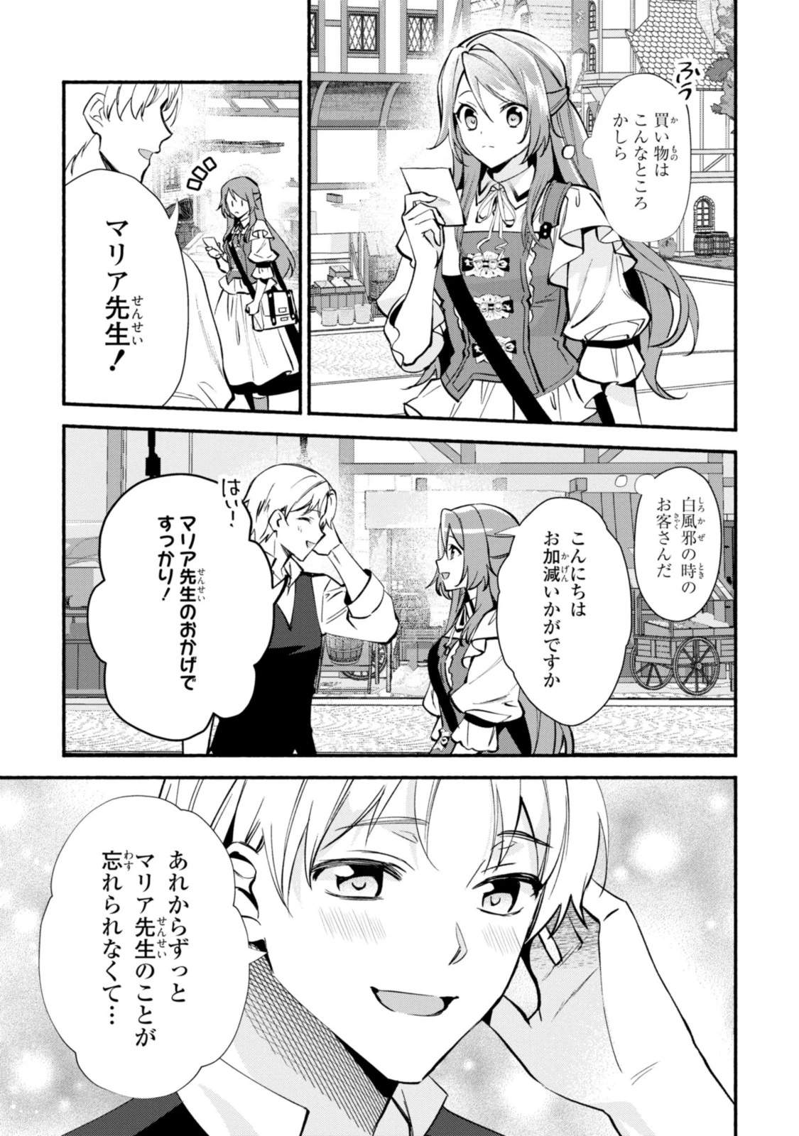 まがいもの令嬢から愛され薬師になりました 第19.2話 - 3