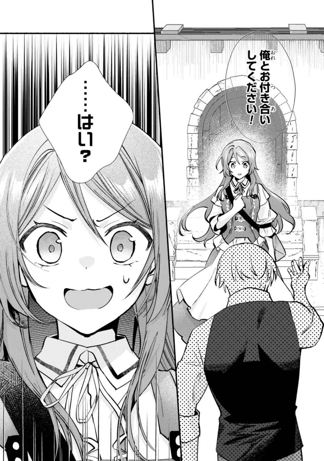 まがいもの令嬢から愛され薬師になりました 第19.2話 - 4