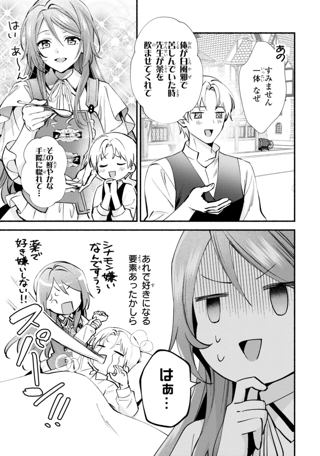 まがいもの令嬢から愛され薬師になりました 第19.2話 - 5