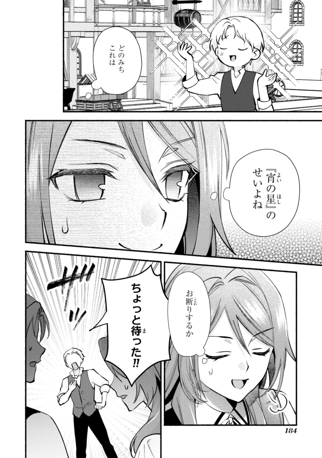 まがいもの令嬢から愛され薬師になりました 第19.2話 - 6