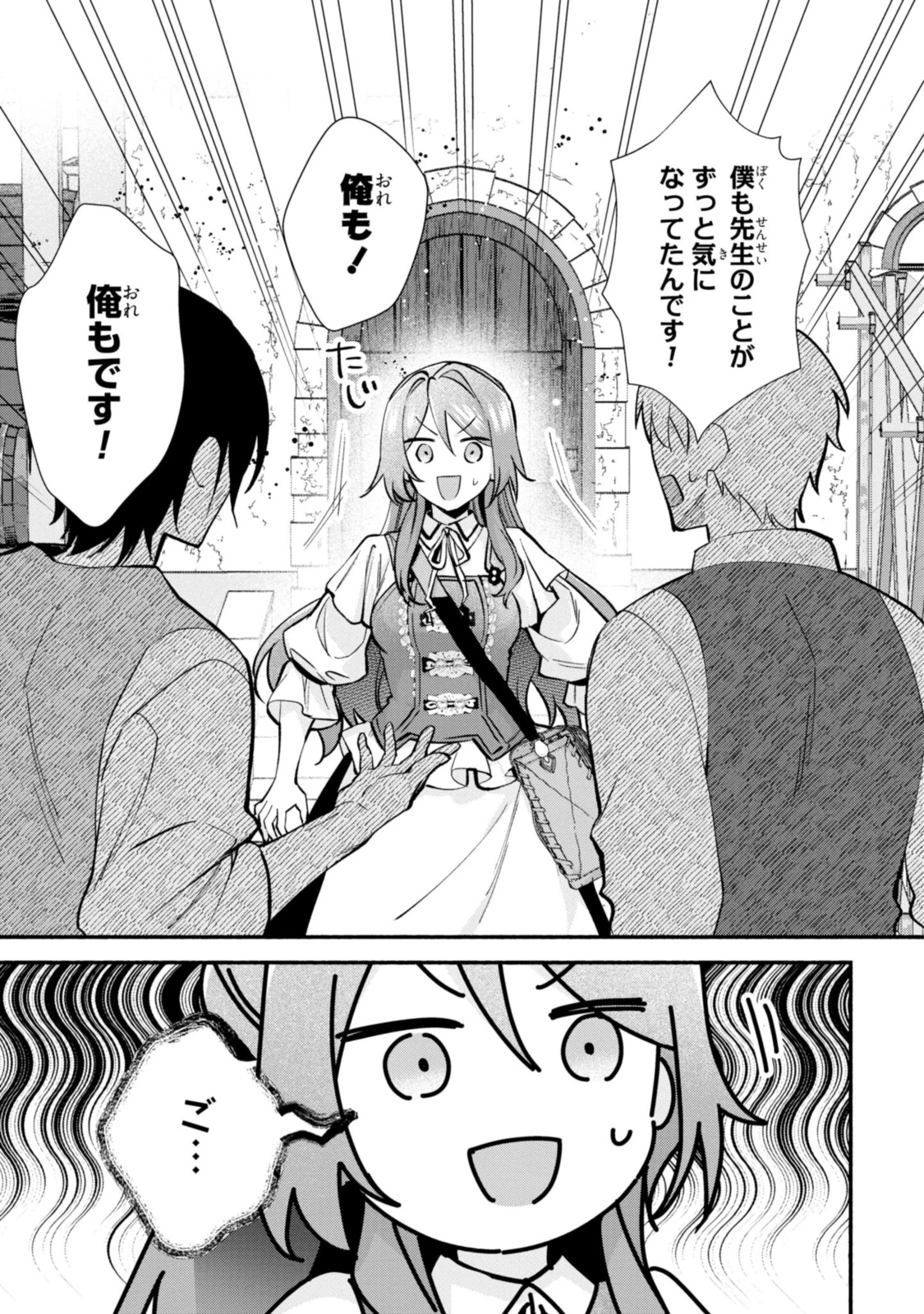 まがいもの令嬢から愛され薬師になりました 第19.2話 - 7