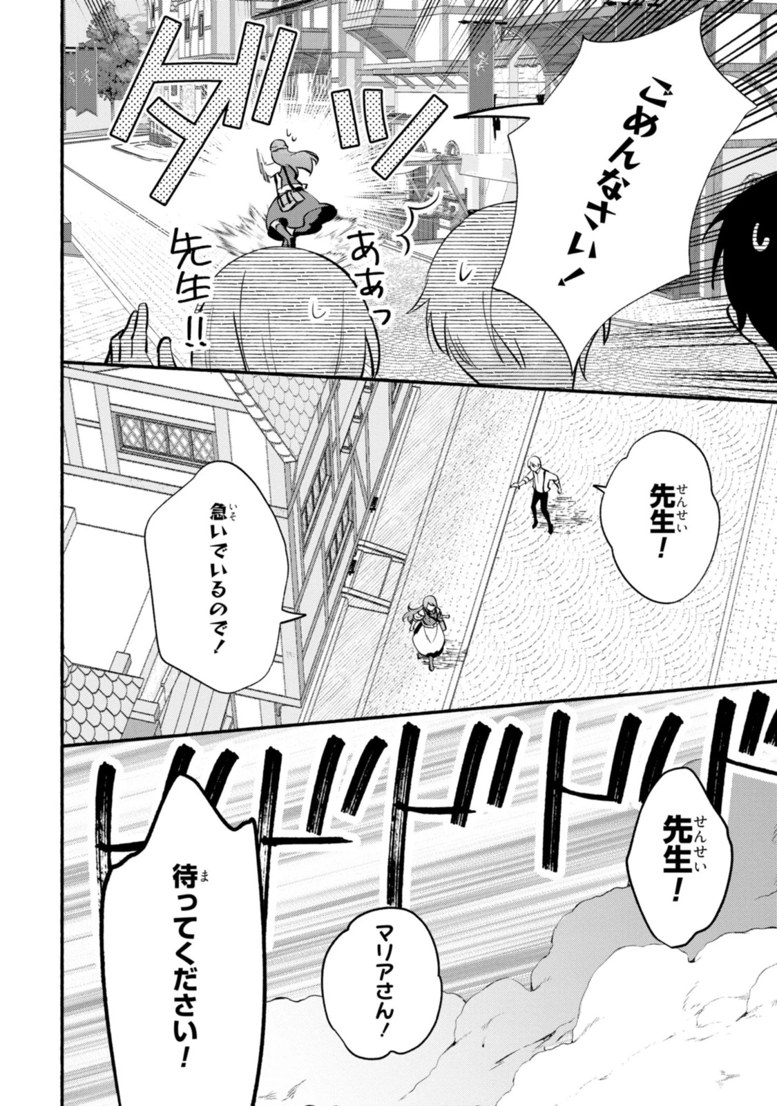 まがいもの令嬢から愛され薬師になりました 第19.2話 - 8